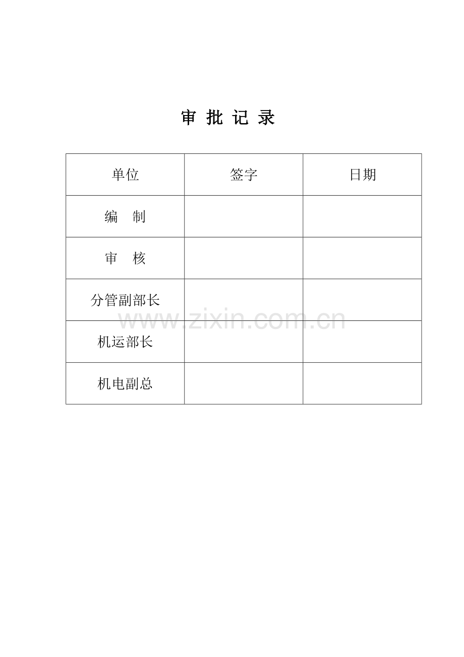 10kV高压开关柜整定计算任务书综保整定计算.doc_第2页