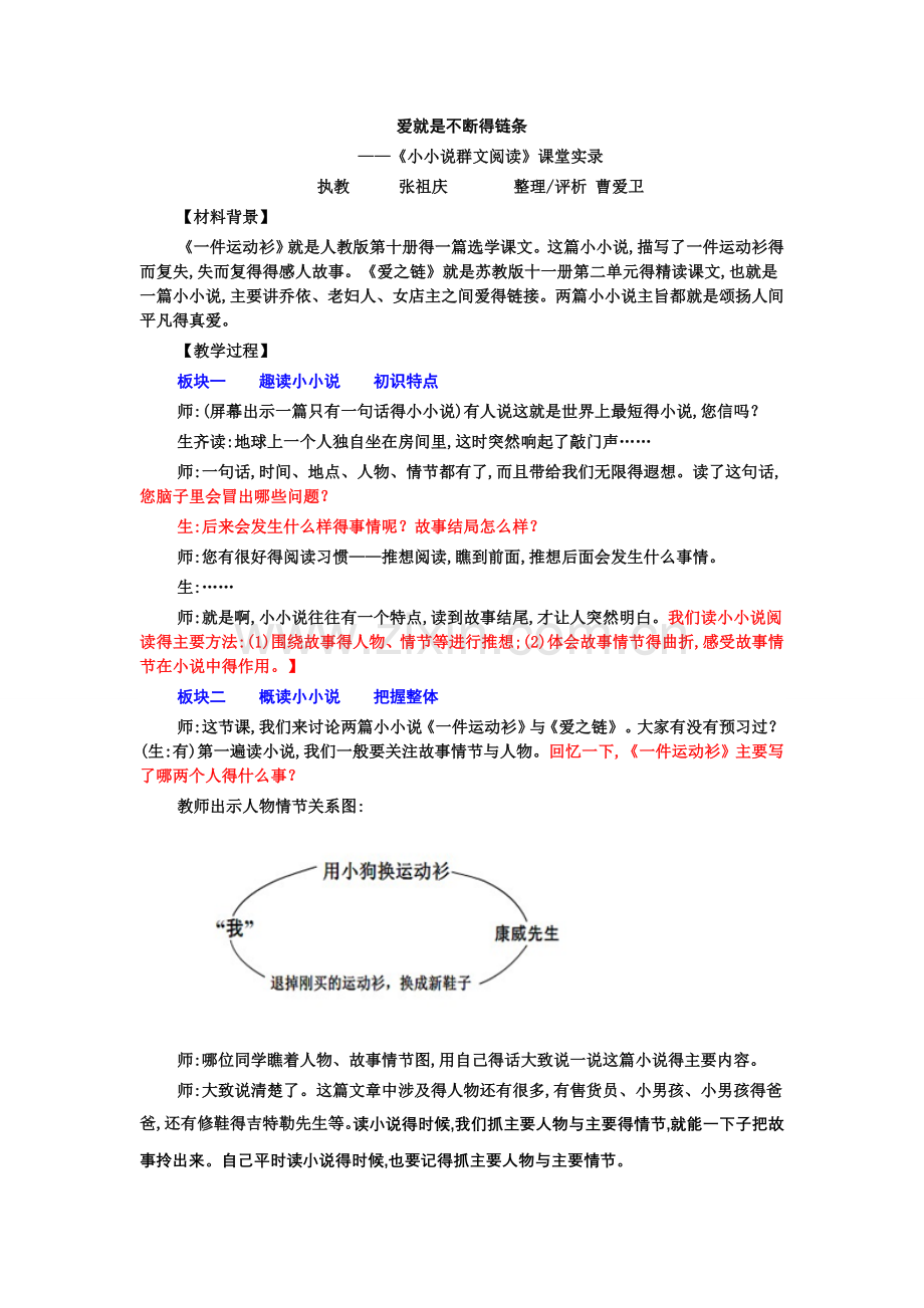 《小小说群文阅读》课堂实录及评析.doc_第1页