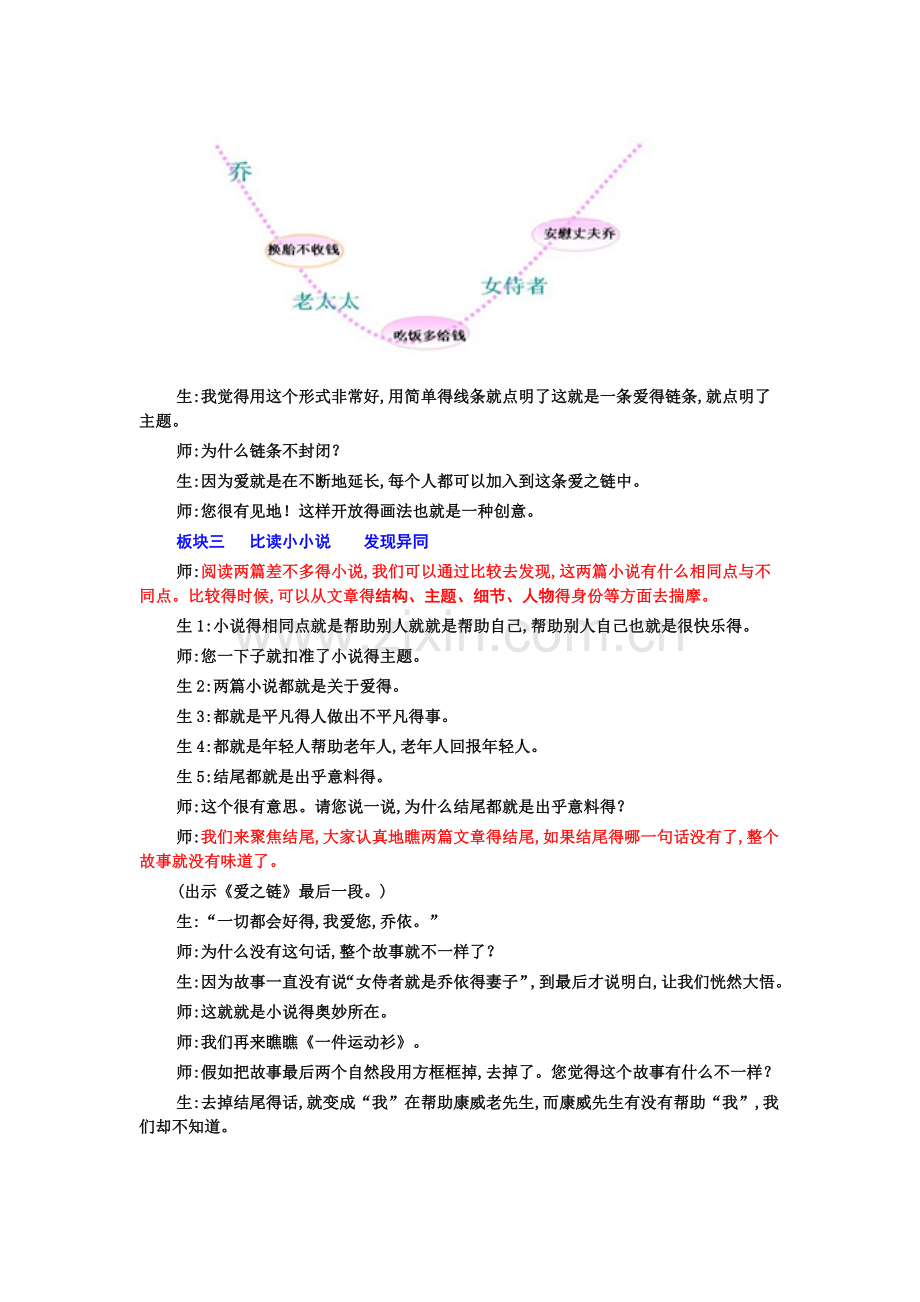 《小小说群文阅读》课堂实录及评析.doc_第3页