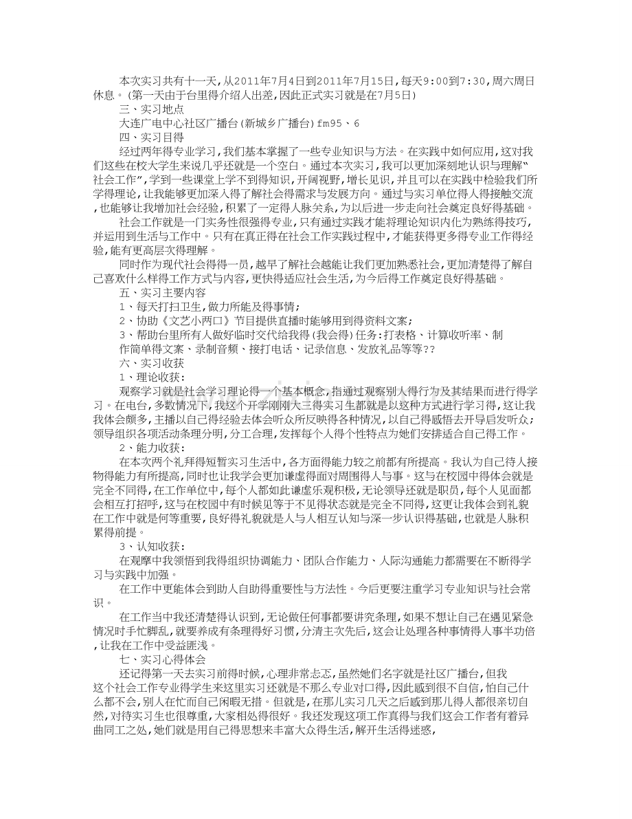 社会工作实训报告.doc_第3页