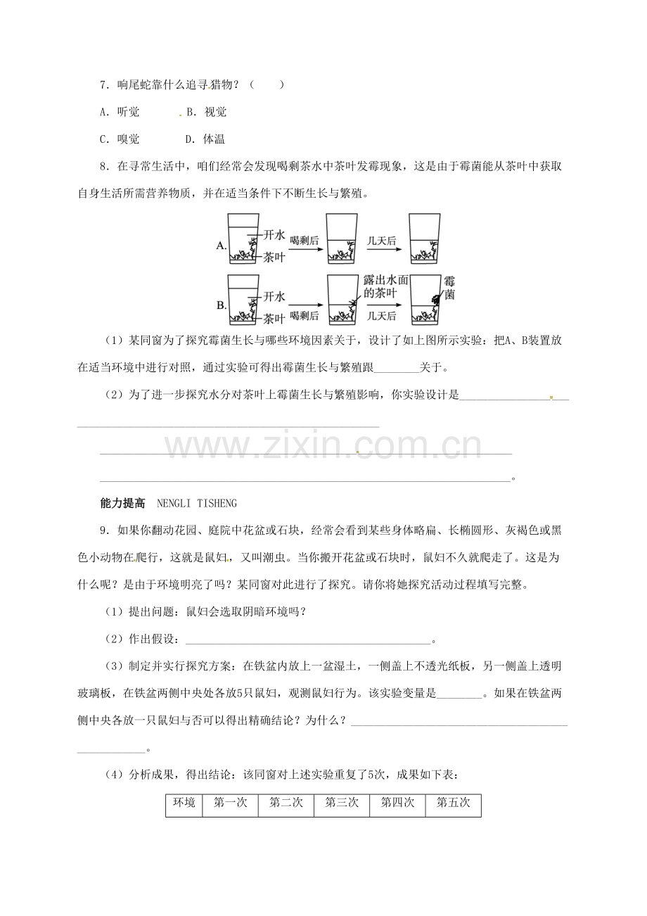 七年级生物上册生物学专项研究的基本方法自我小测北师大版.doc_第2页