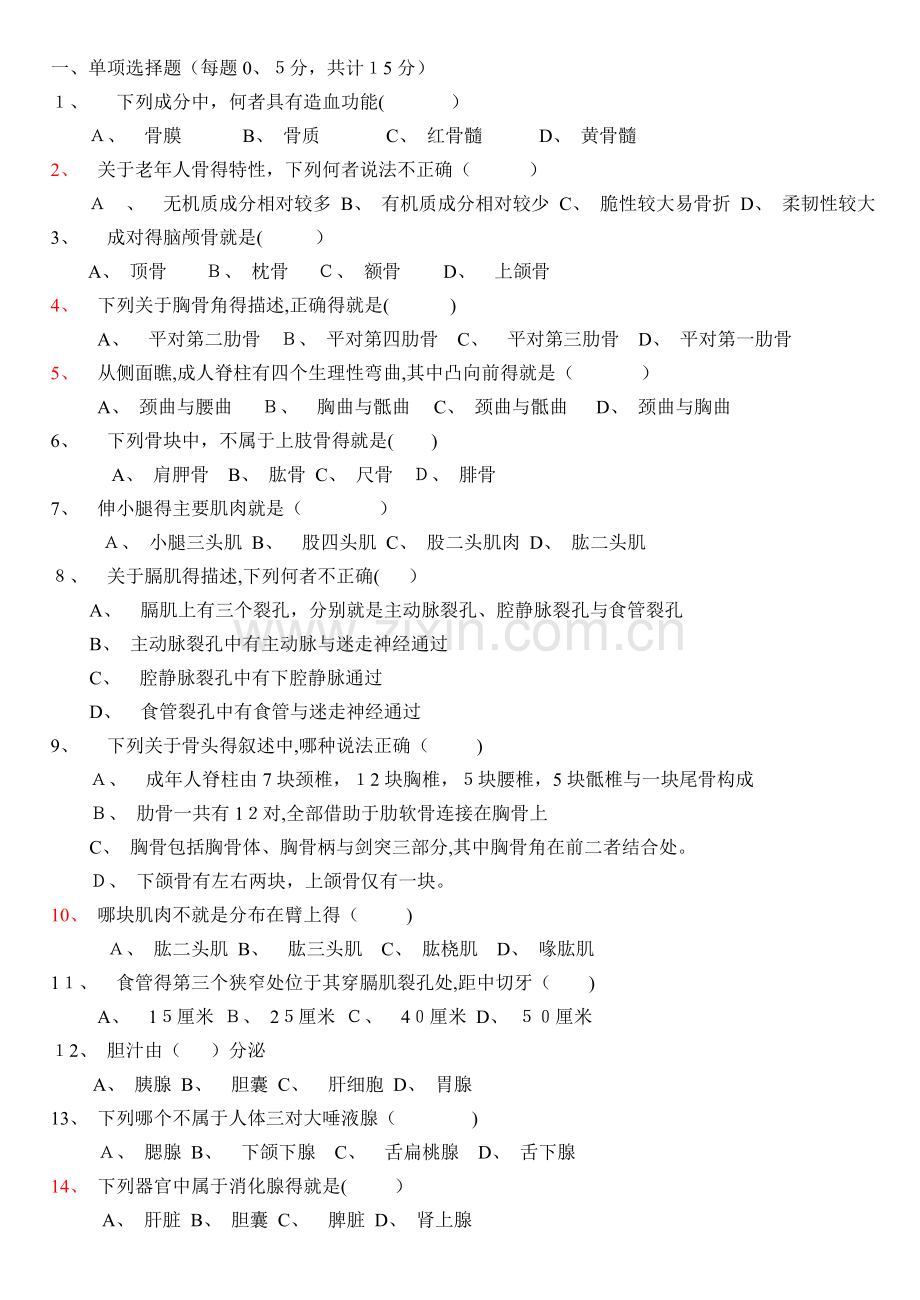 人体形态学复习题.doc_第1页