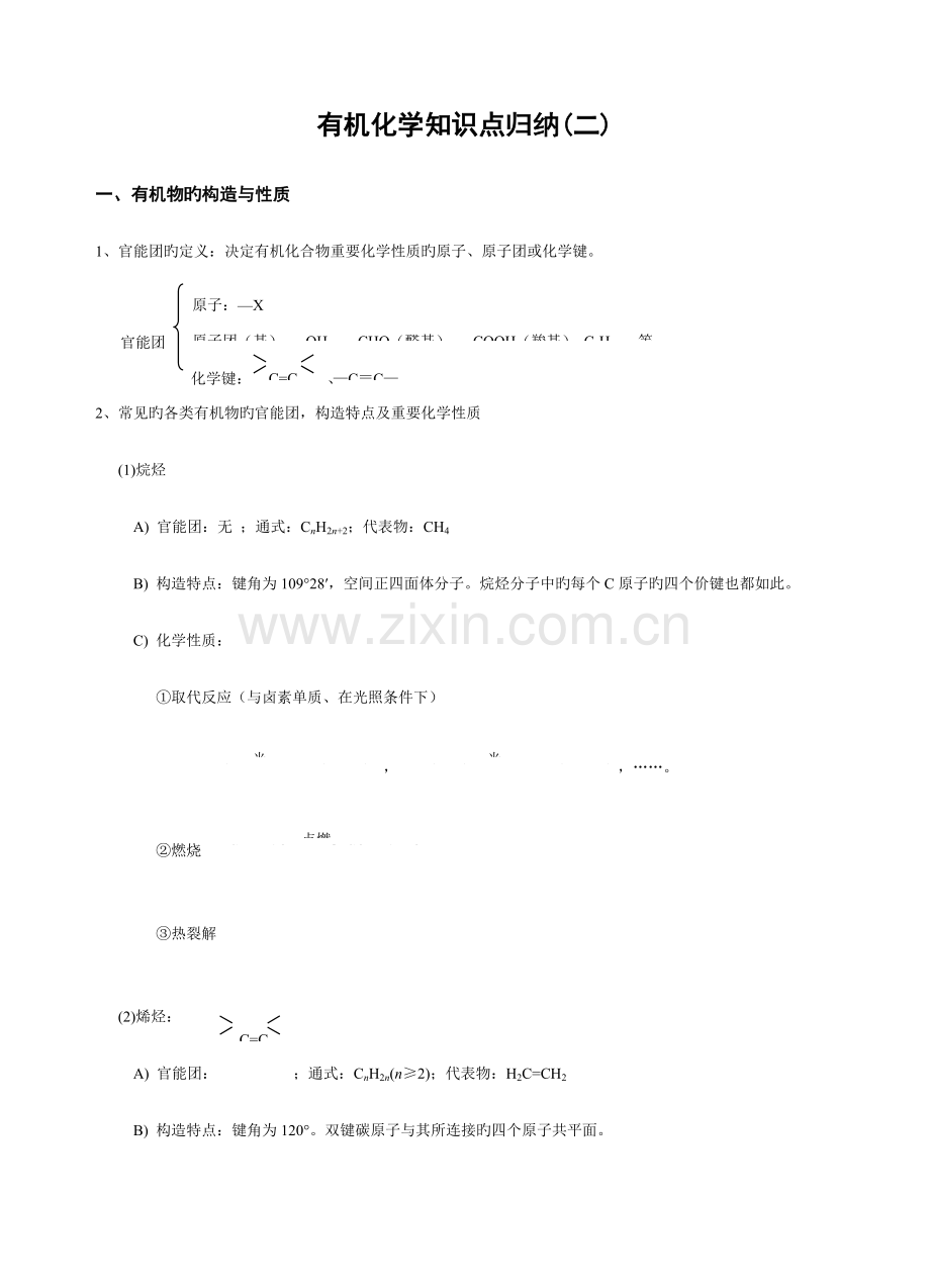 2023年有机化学知识点归纳.doc_第1页