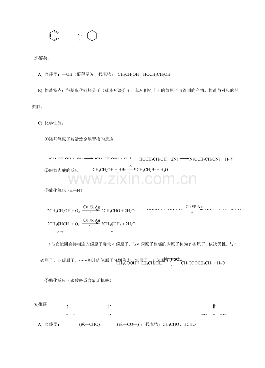 2023年有机化学知识点归纳.doc_第3页