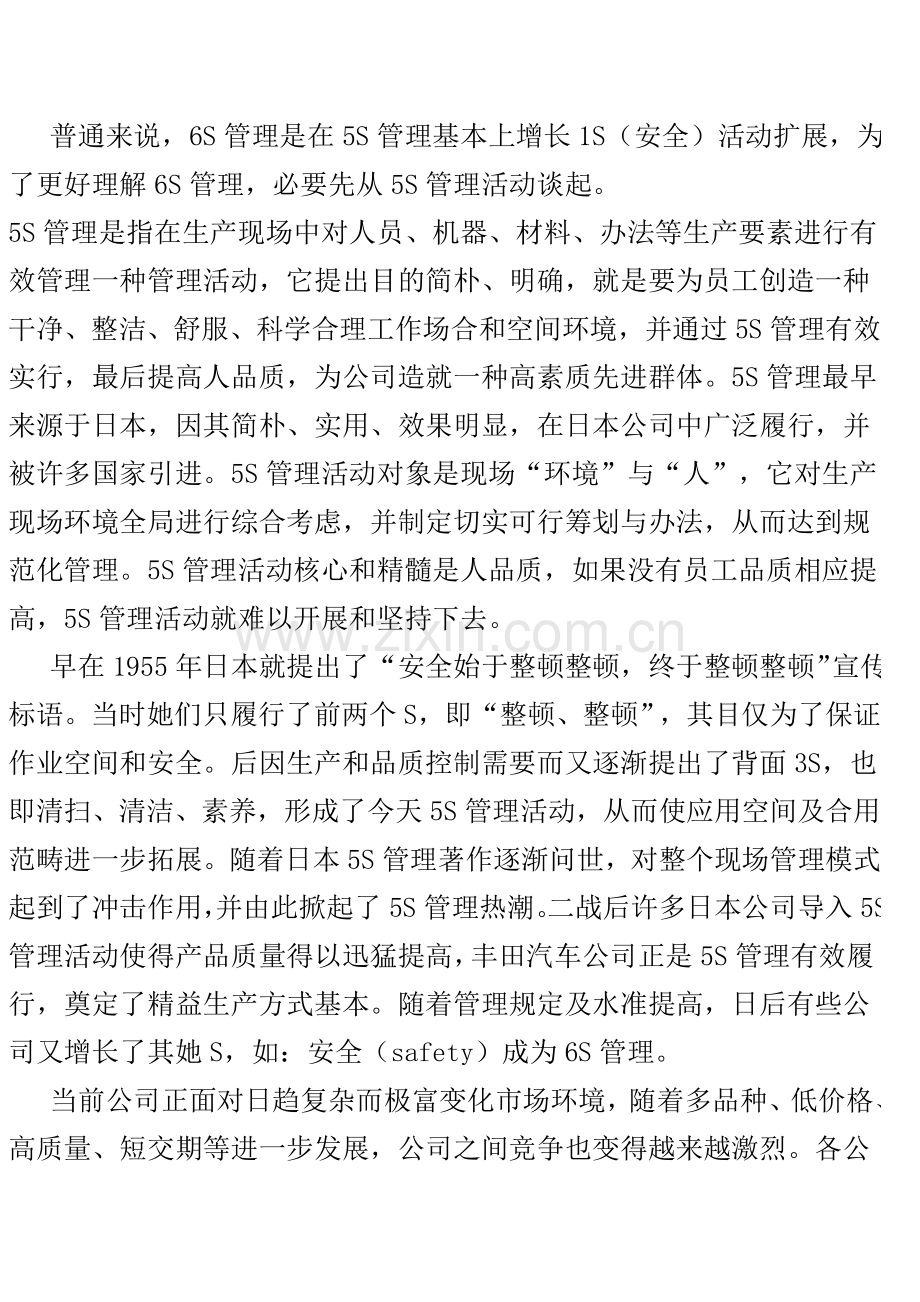 六S统一标准化管理.doc_第2页