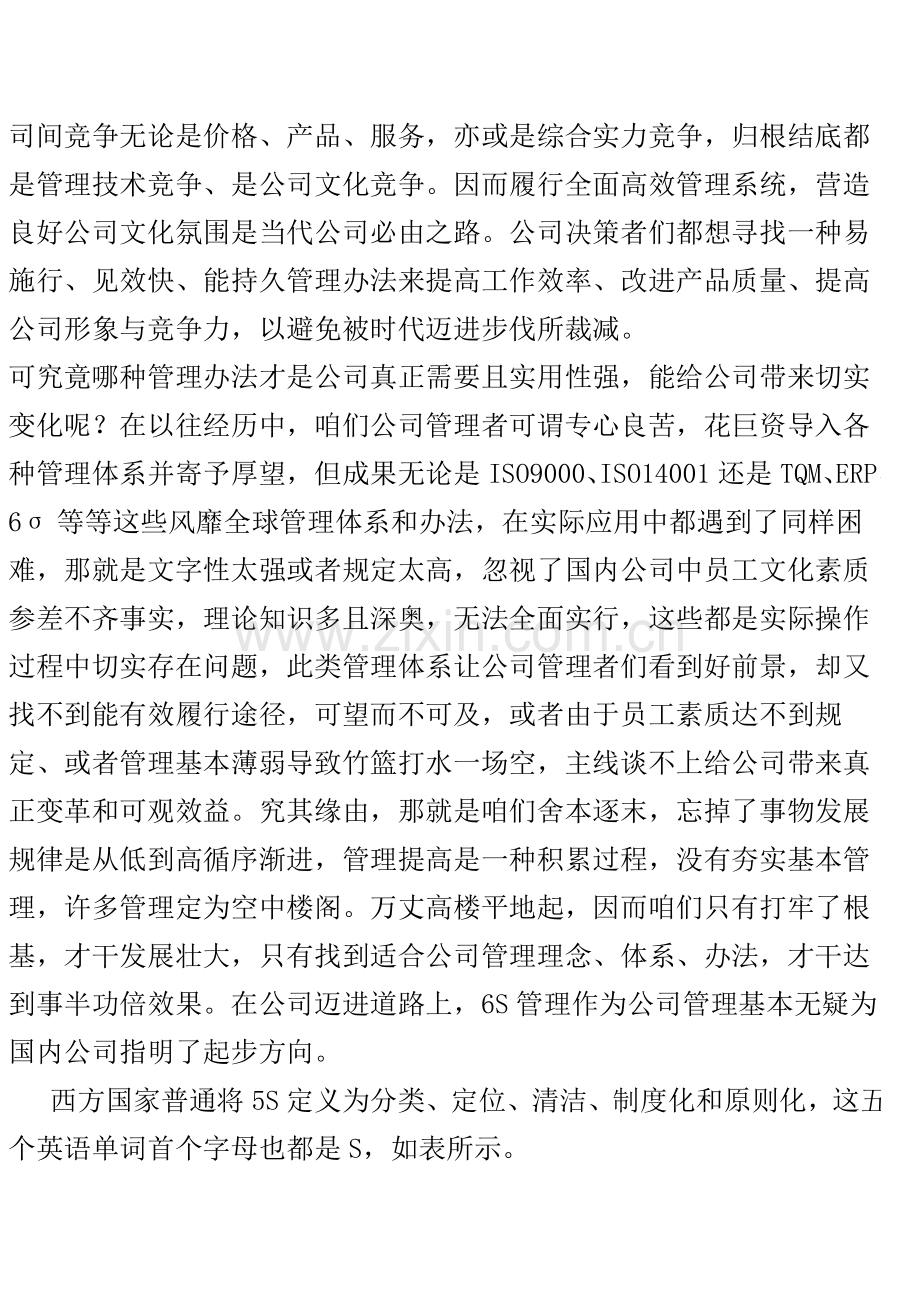 六S统一标准化管理.doc_第3页