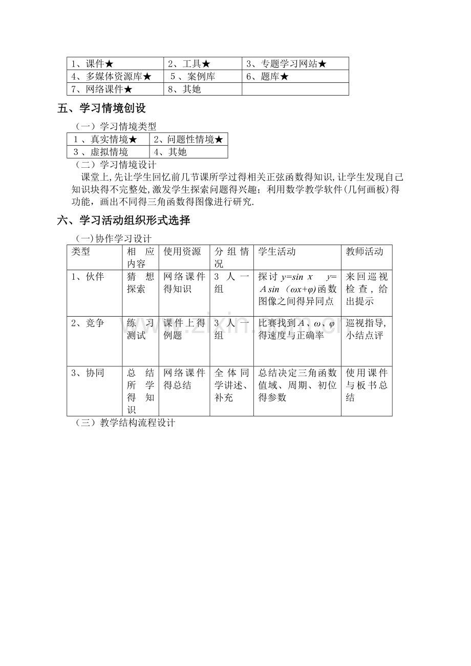 数学信息化教学设计.doc_第2页