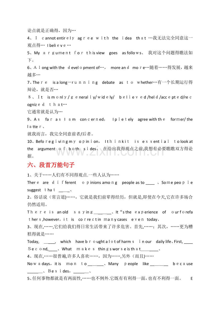 中考英语作文万能的加分句型.doc_第3页