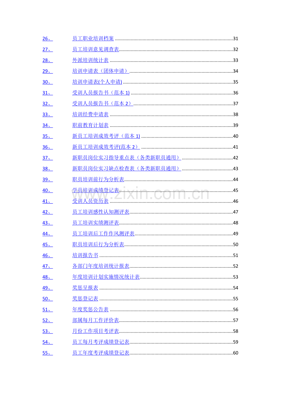 人力资源部行政人事表格大全.doc_第2页