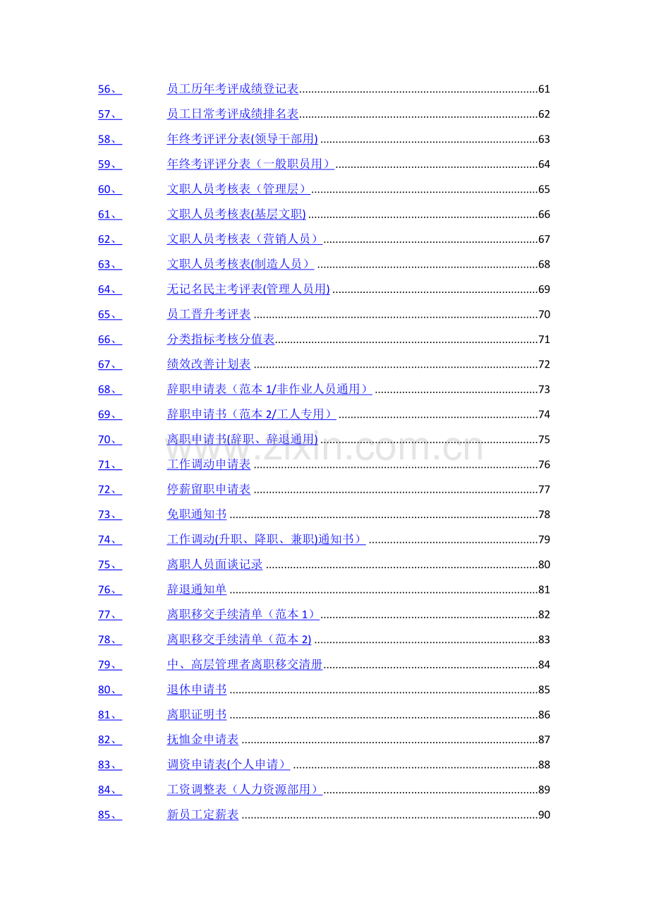 人力资源部行政人事表格大全.doc_第3页