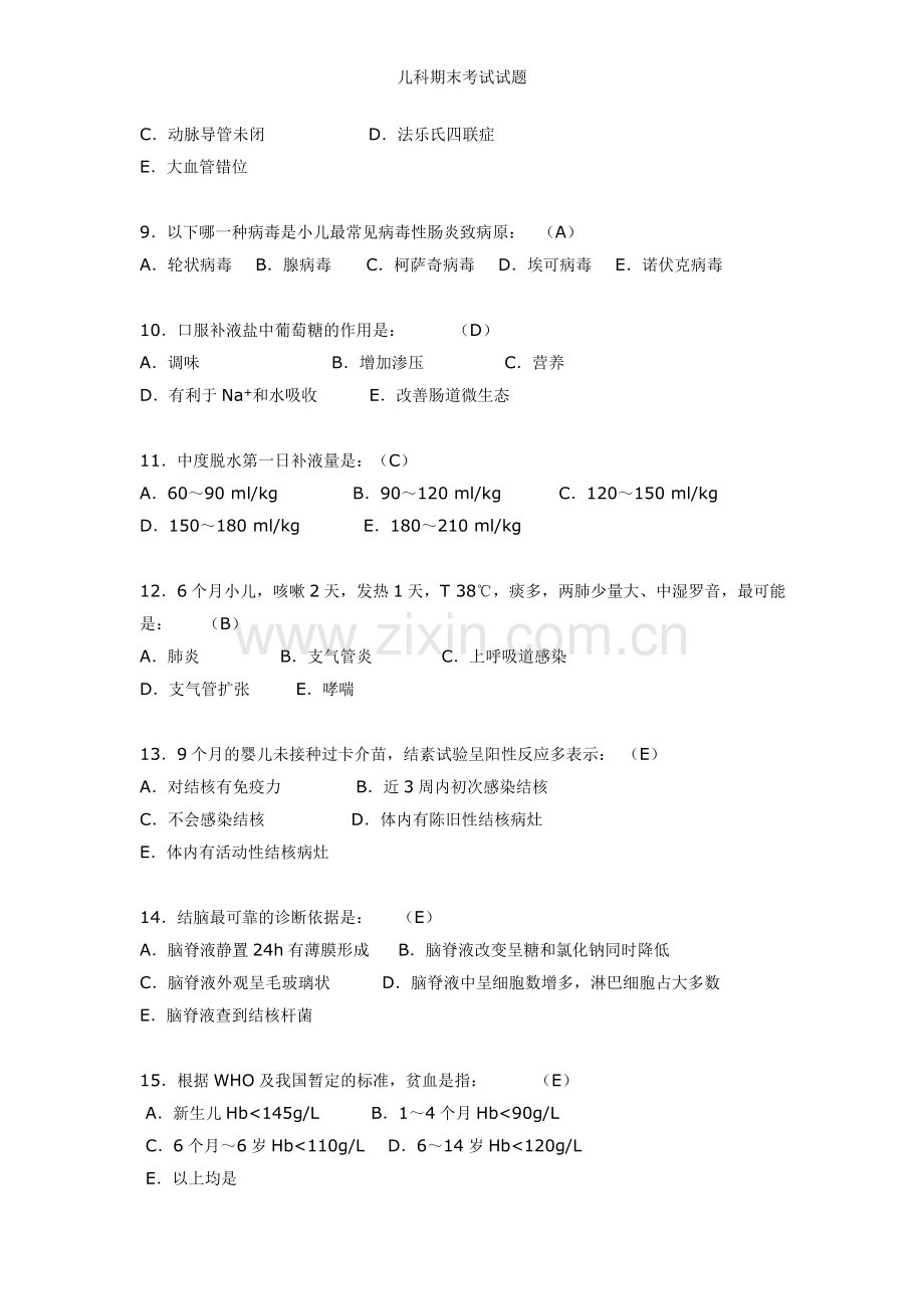 儿科期末考试试题.doc_第2页