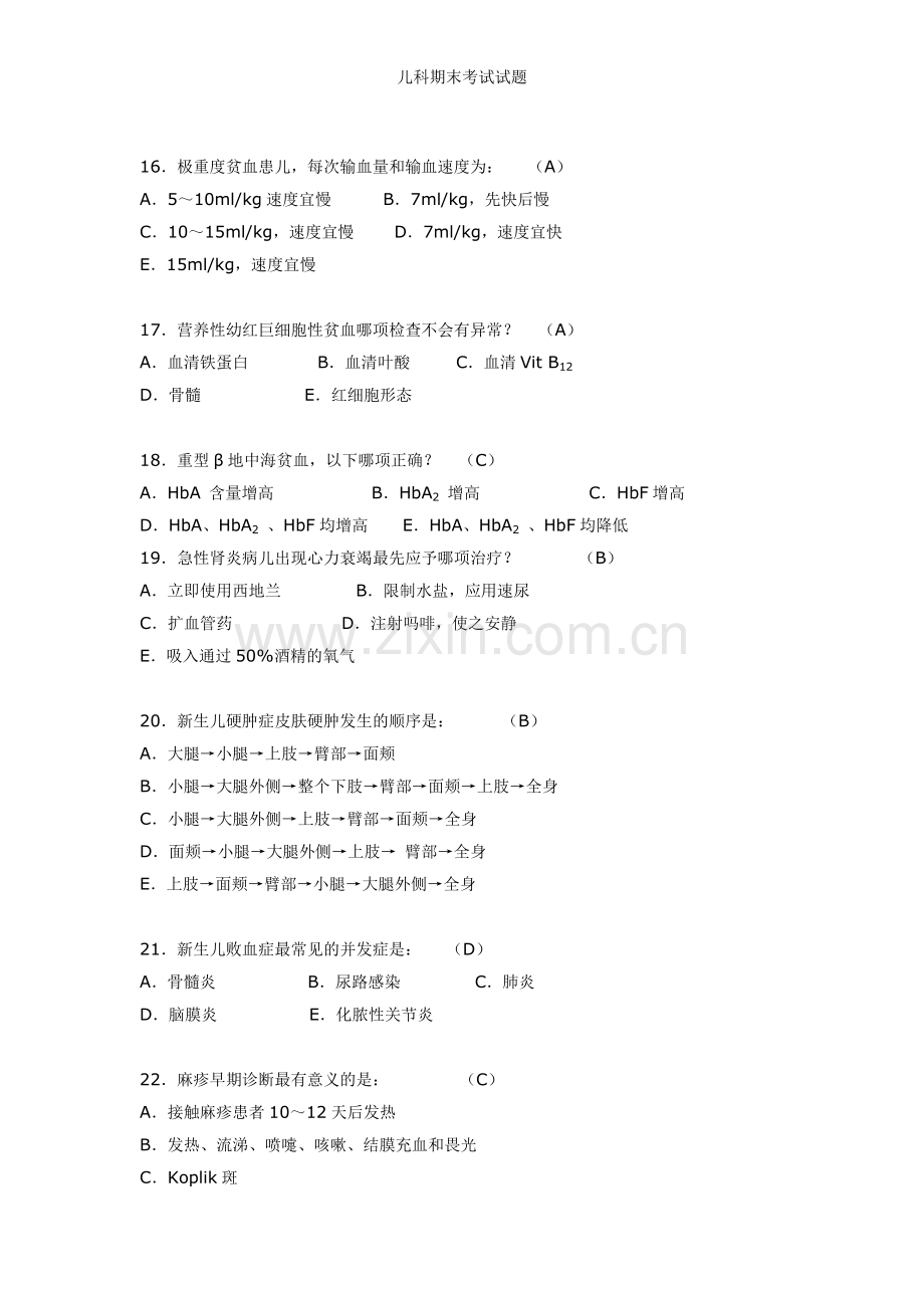 儿科期末考试试题.doc_第3页