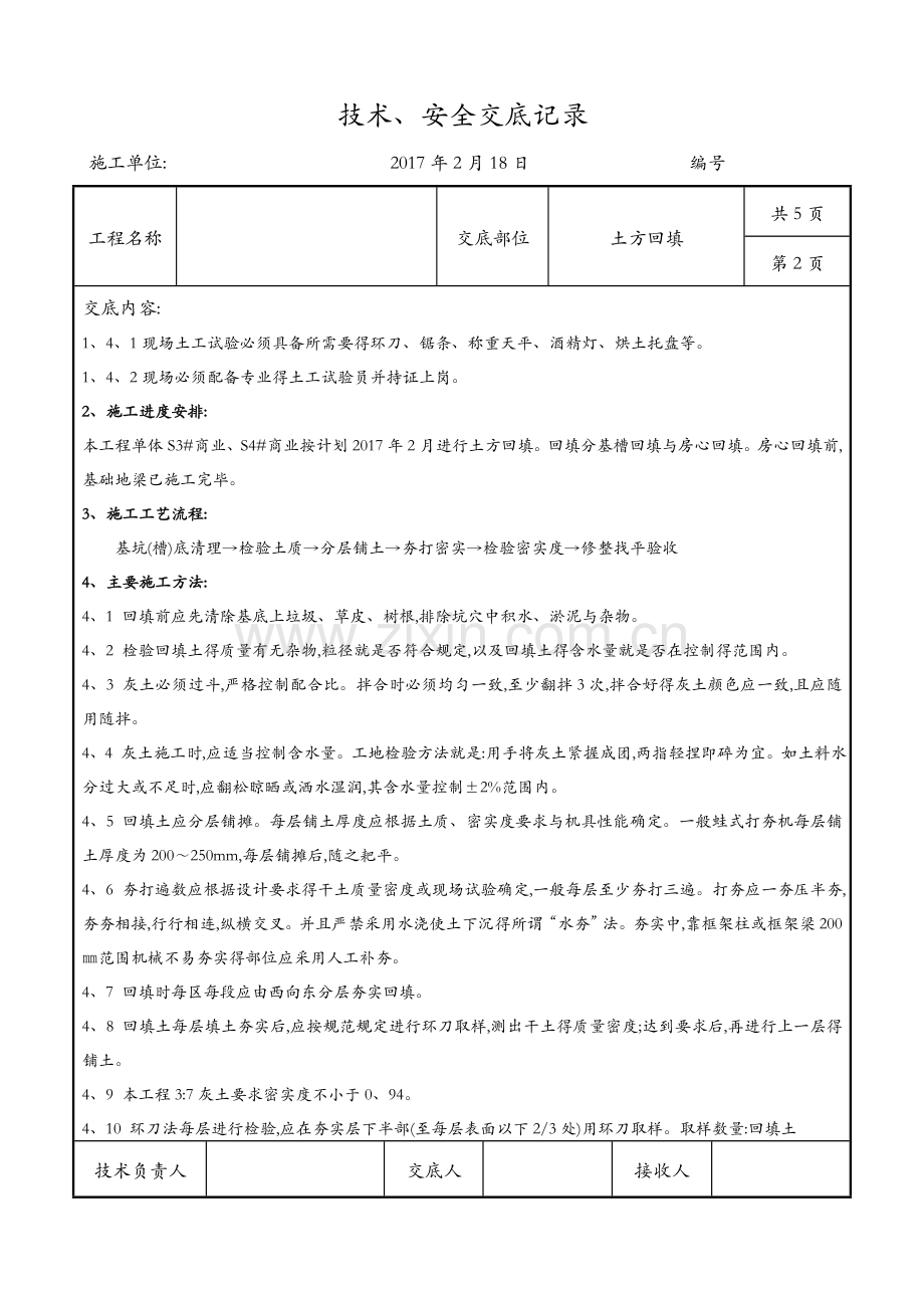 土方回填技术交底记录全套.doc_第2页