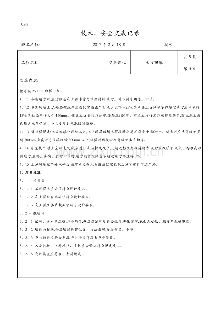 土方回填技术交底记录全套.doc_第3页