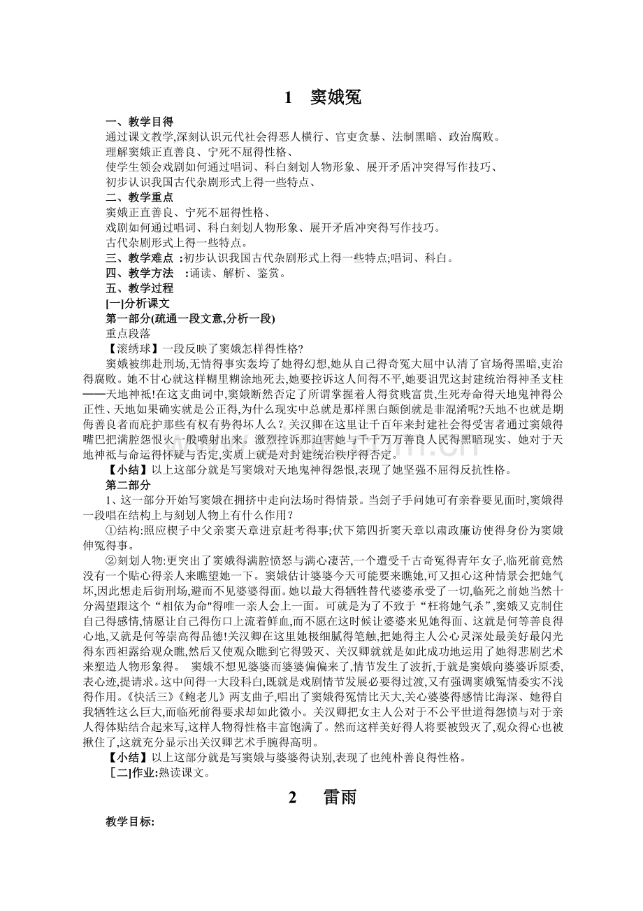 人教版高中语文必修四全套教案.doc_第1页