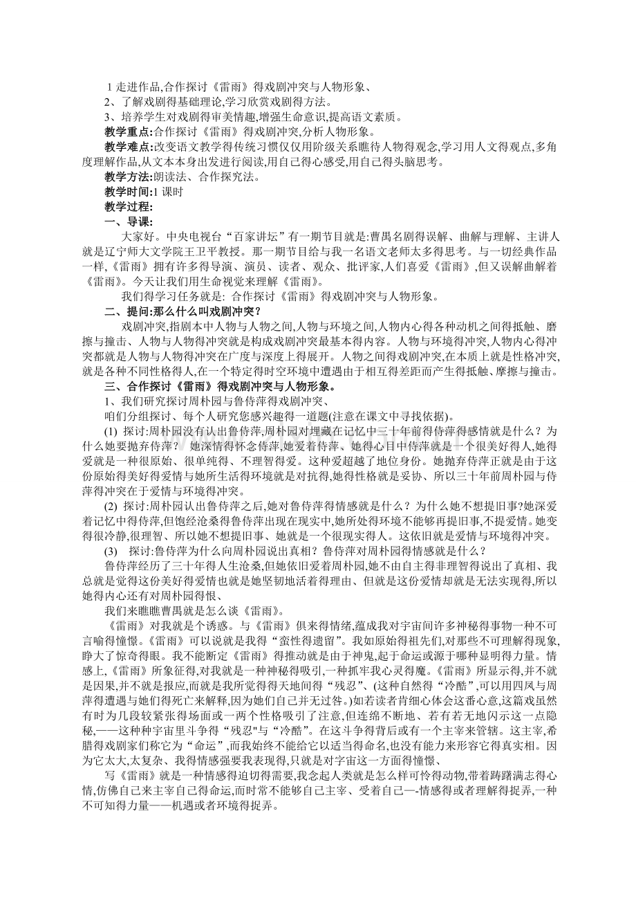 人教版高中语文必修四全套教案.doc_第2页