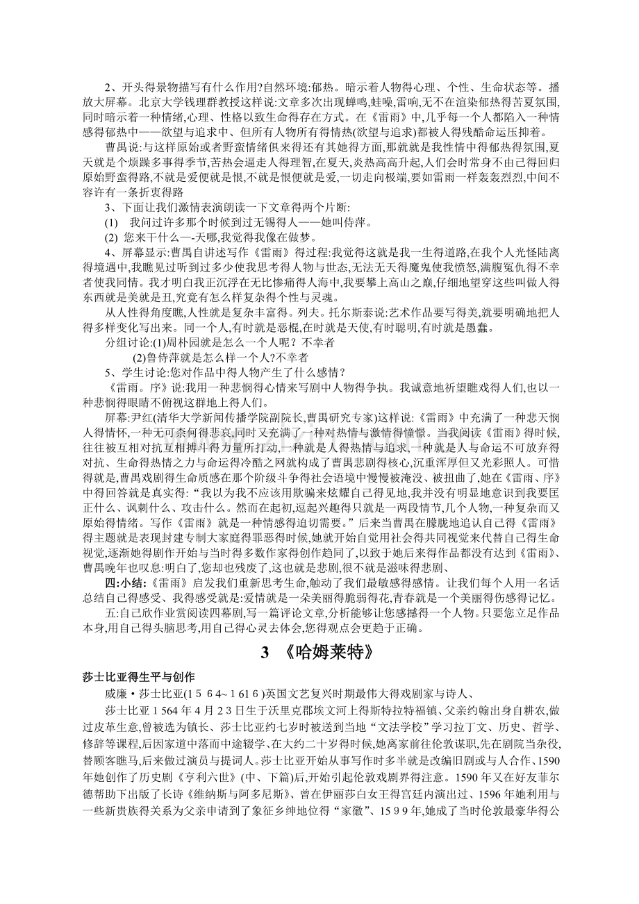 人教版高中语文必修四全套教案.doc_第3页