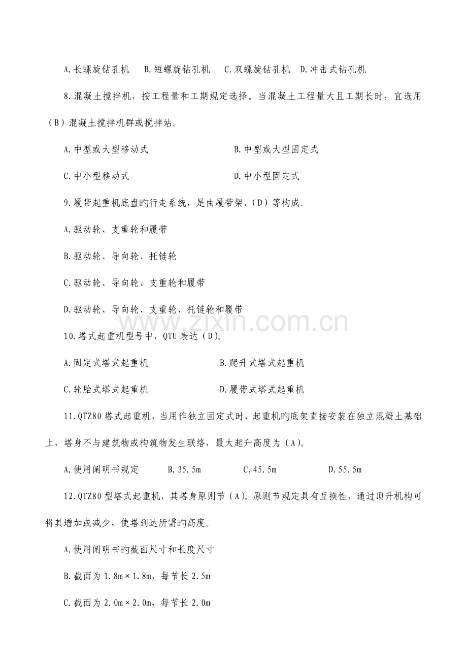 2023年机械员专业技能练习题.doc_第2页