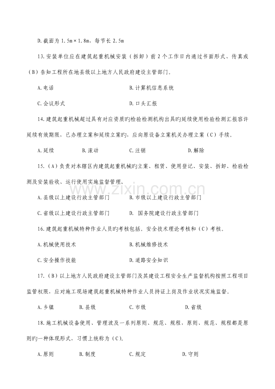 2023年机械员专业技能练习题.doc_第3页