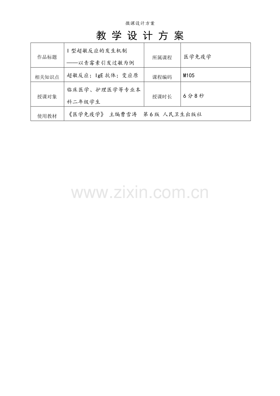 微课设计方案.doc_第2页