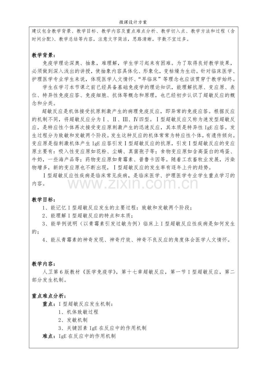 微课设计方案.doc_第3页