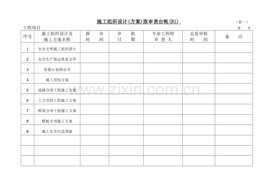 监理各类台帐.doc_第1页