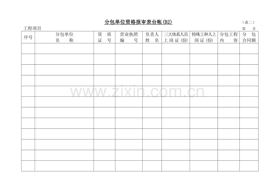 监理各类台帐.doc_第2页