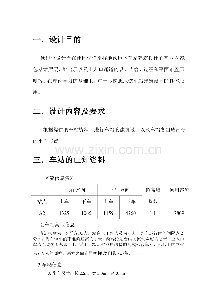 地铁车站建筑设计.doc_第2页