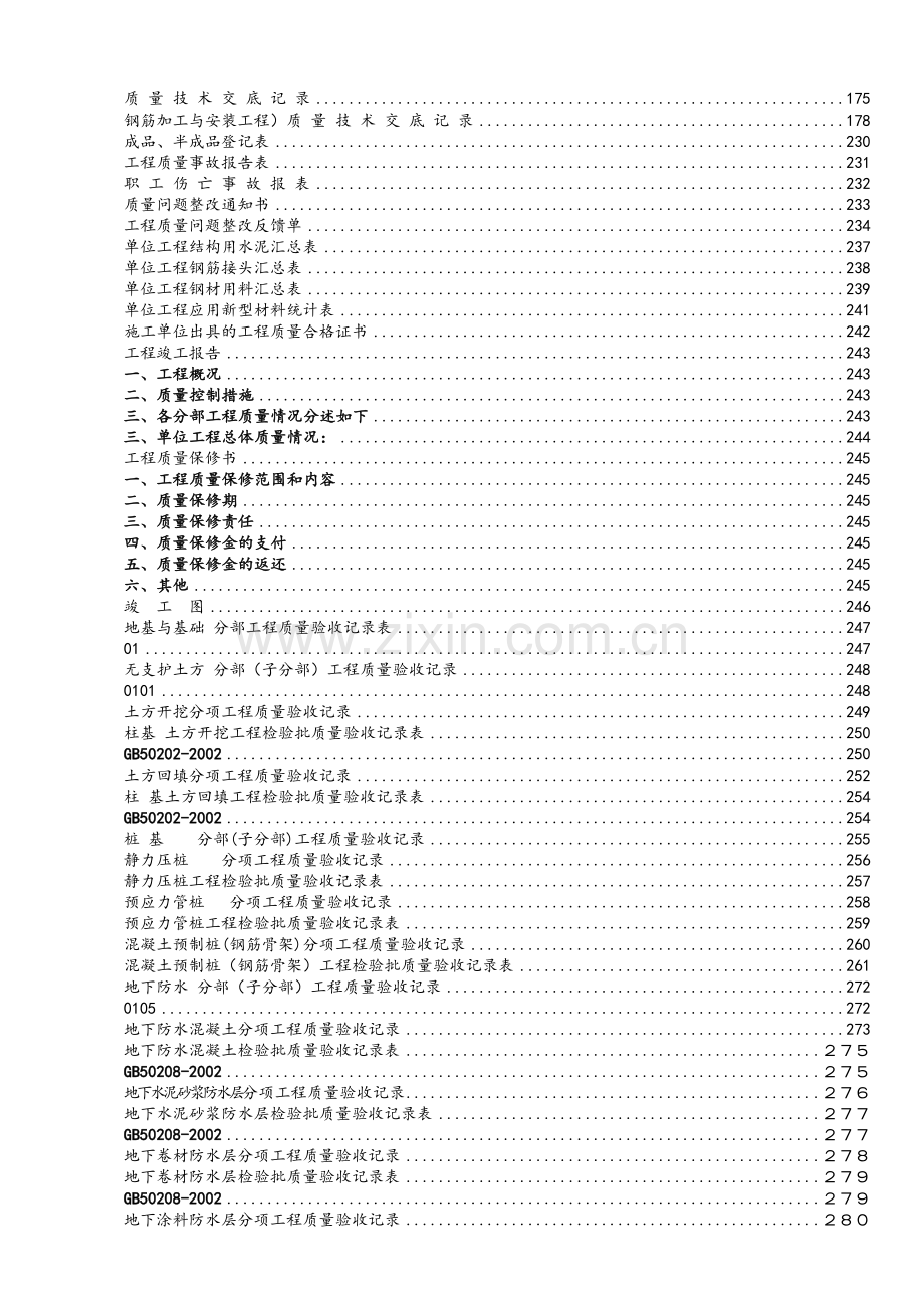 万通建筑工程内业资料全套范本(表格类).doc_第2页