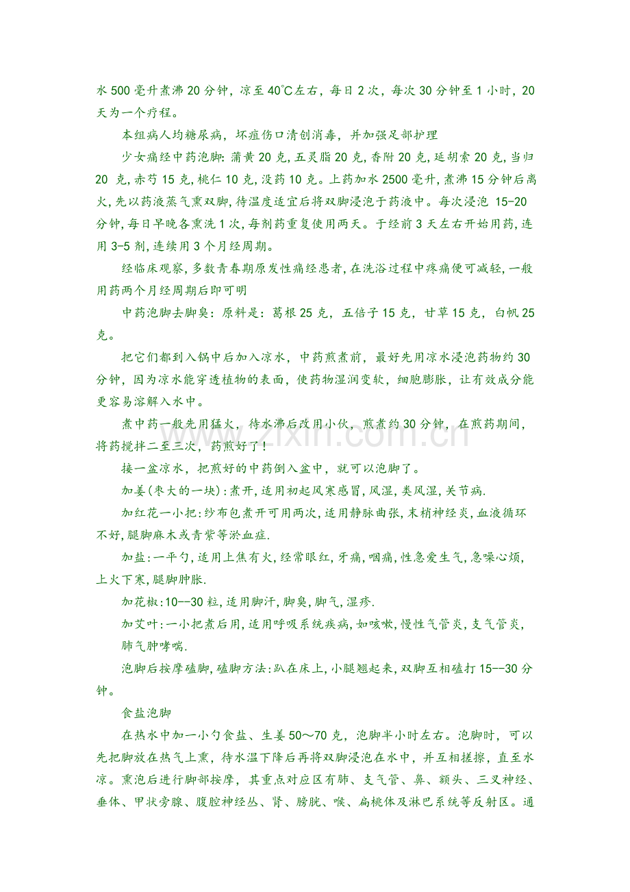 中药养生泡脚配方大全.doc_第2页