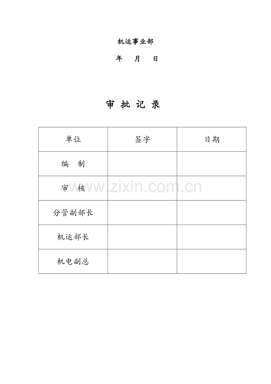 10kV高压开关柜整定计算书[综保整定计算].doc_第2页