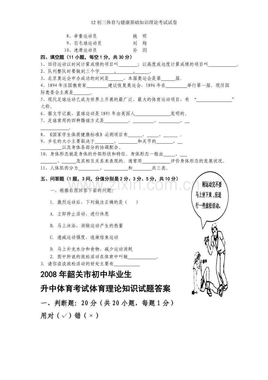 初三体育与健康基础知识理论考试试卷.doc_第3页