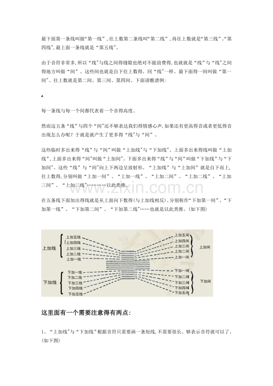 基础乐理知识(适用于钢琴初学者).doc_第2页