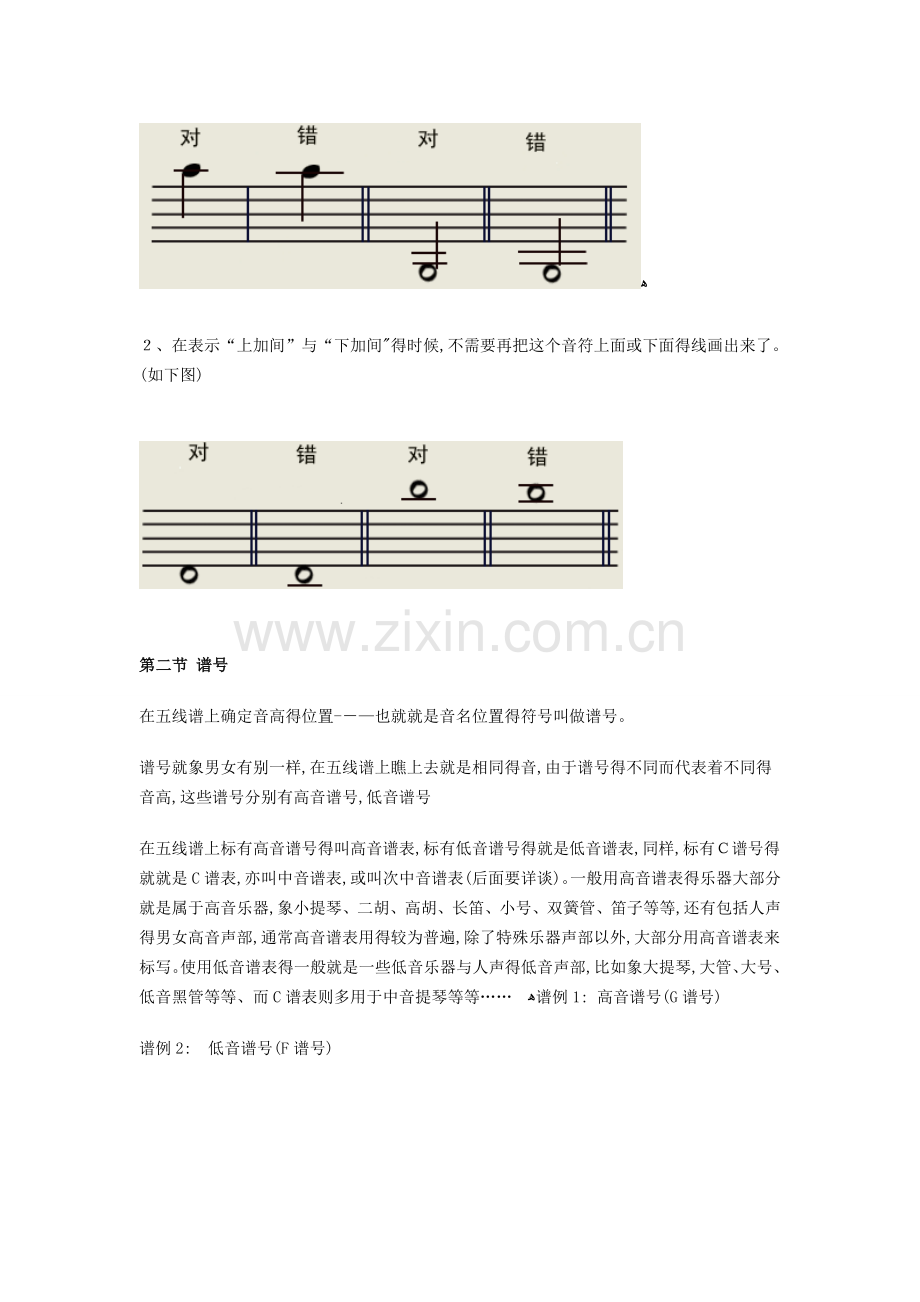 基础乐理知识(适用于钢琴初学者).doc_第3页