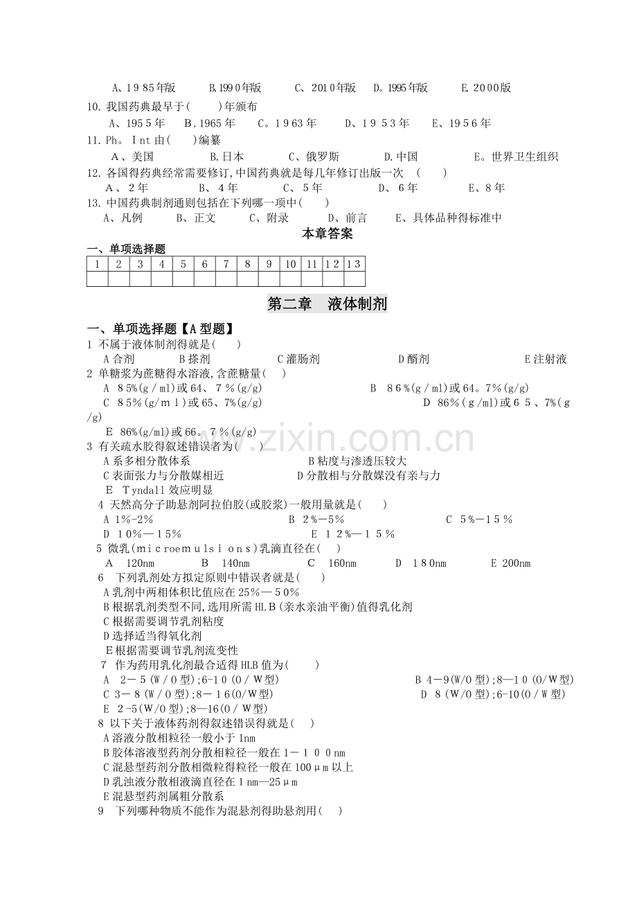 《药剂学》题库.doc_第2页