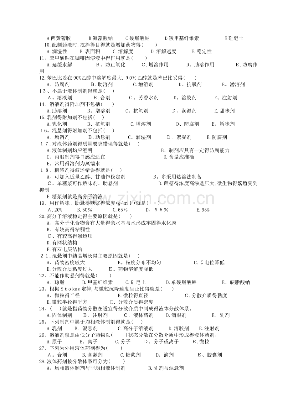 《药剂学》题库.doc_第3页