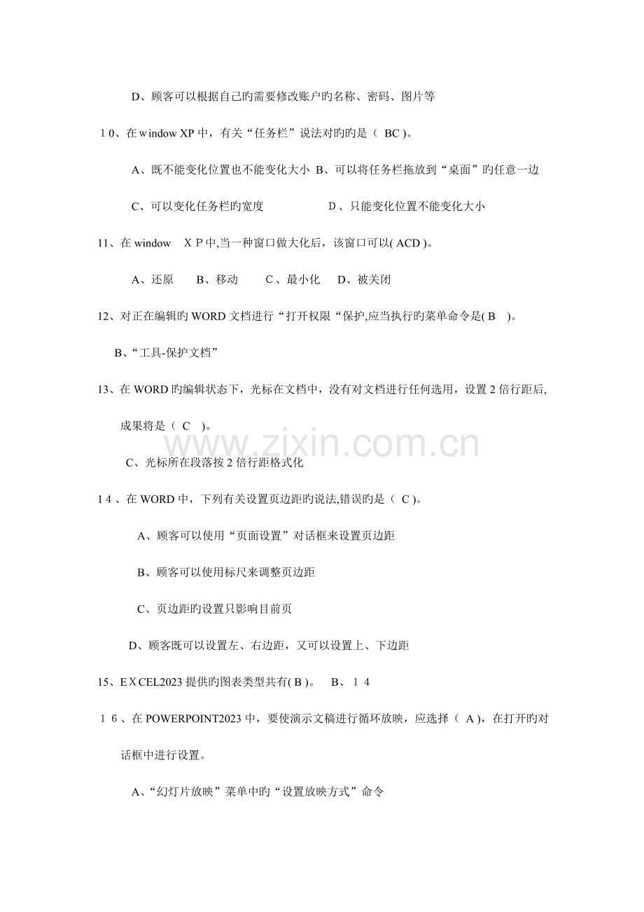 2023年江苏省职称计算机考试选择题及答案精简版.doc_第2页