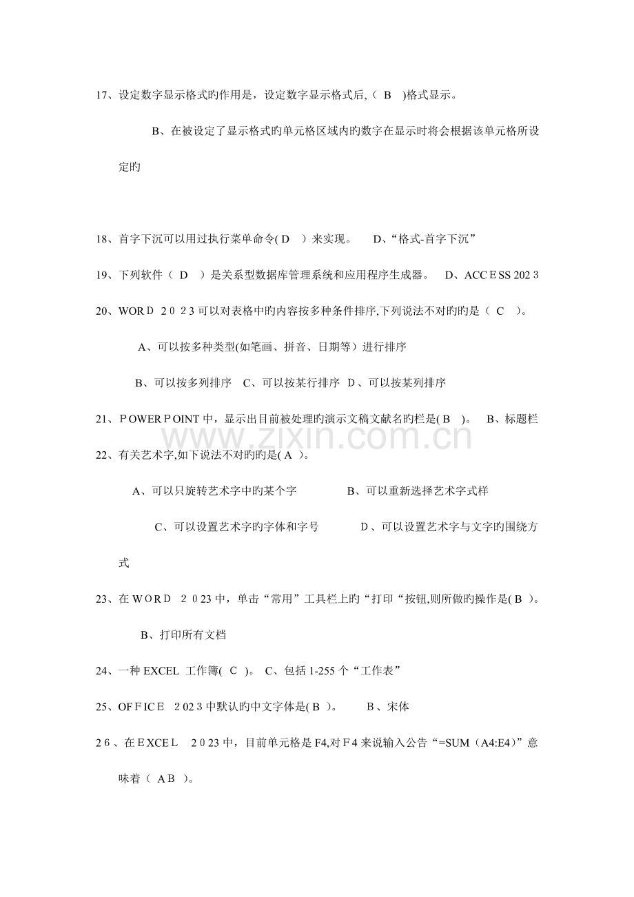 2023年江苏省职称计算机考试选择题及答案精简版.doc_第3页