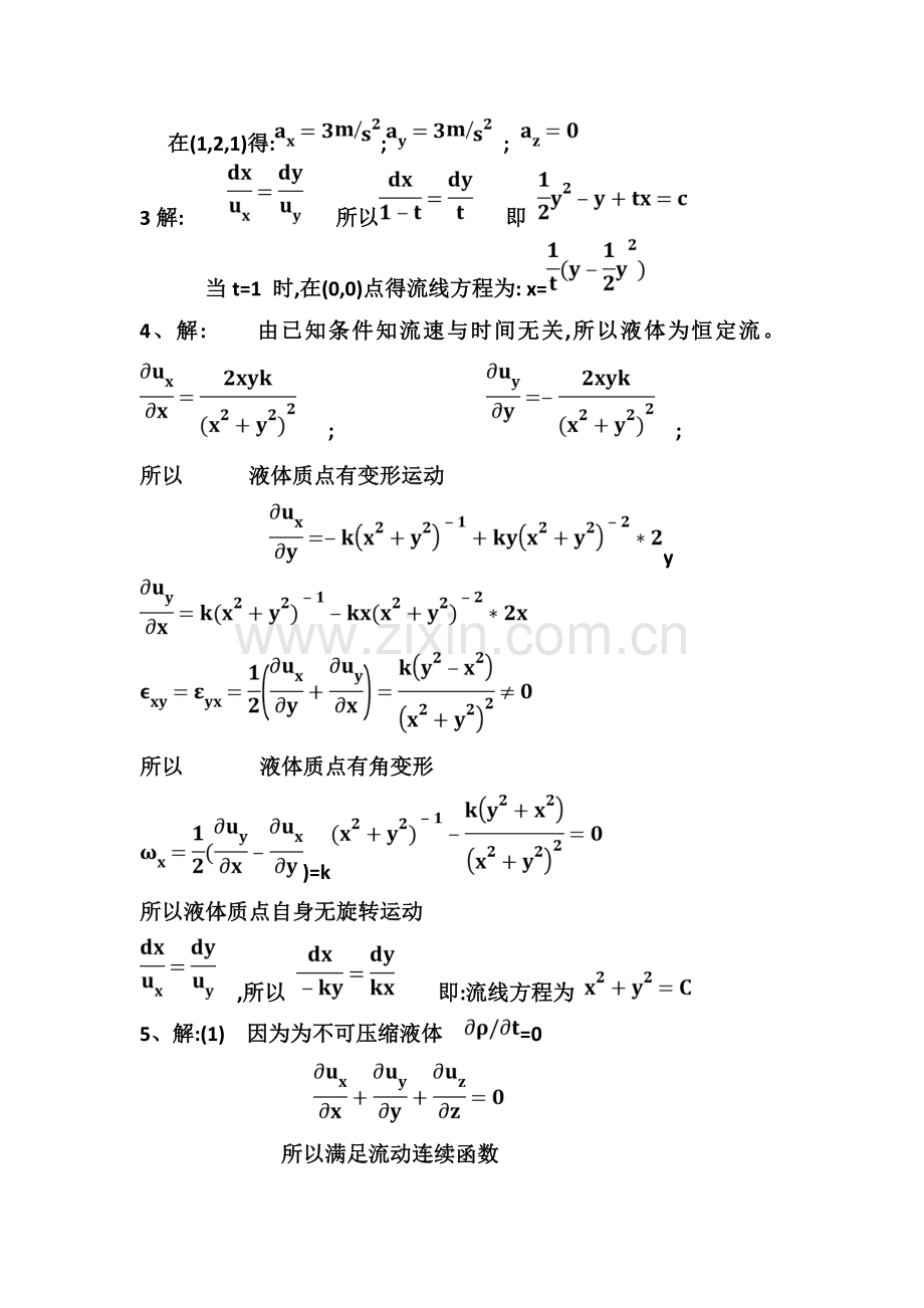 《水力学》第三章答案.doc_第3页