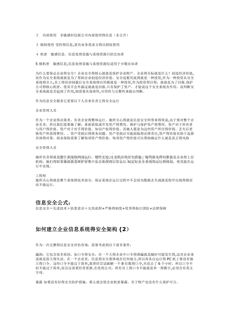 信息安全相关理论技术.doc_第3页