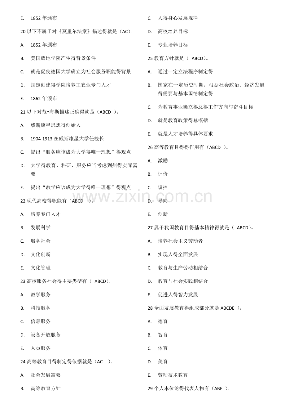 高等教育学-多选选择题1.doc_第3页