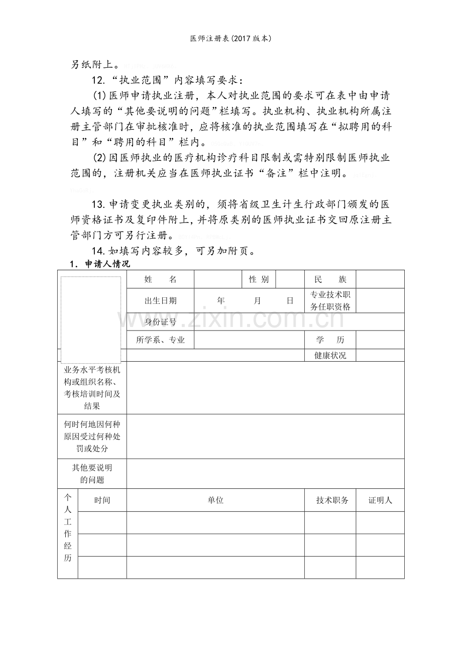 医师注册表(2017版本).doc_第2页