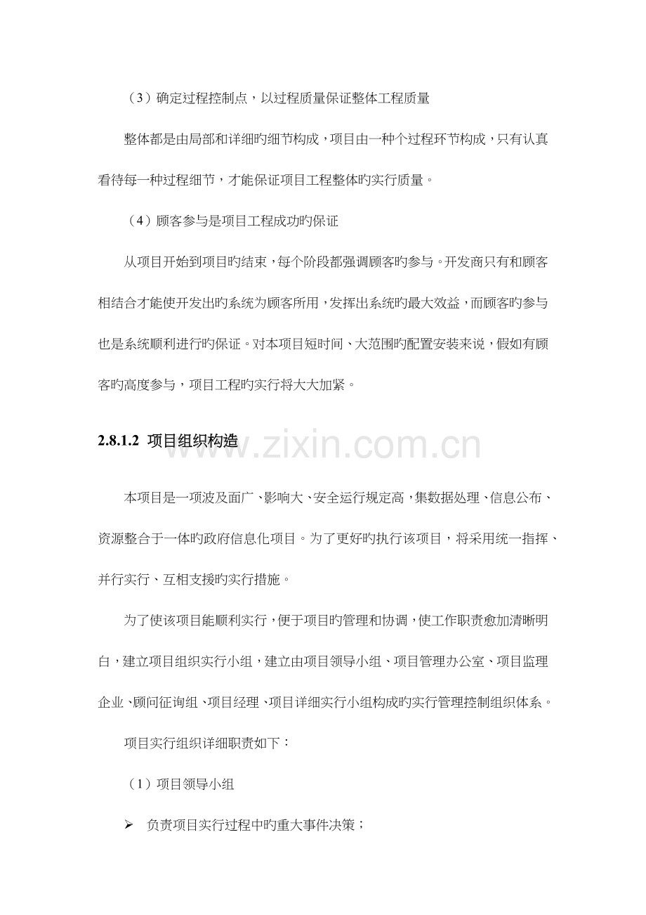 软件项目实施方案实施计划书.doc_第2页