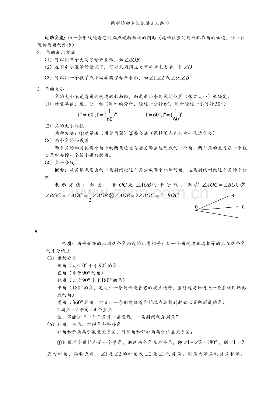 图形的初步认识讲义及练习.doc_第2页