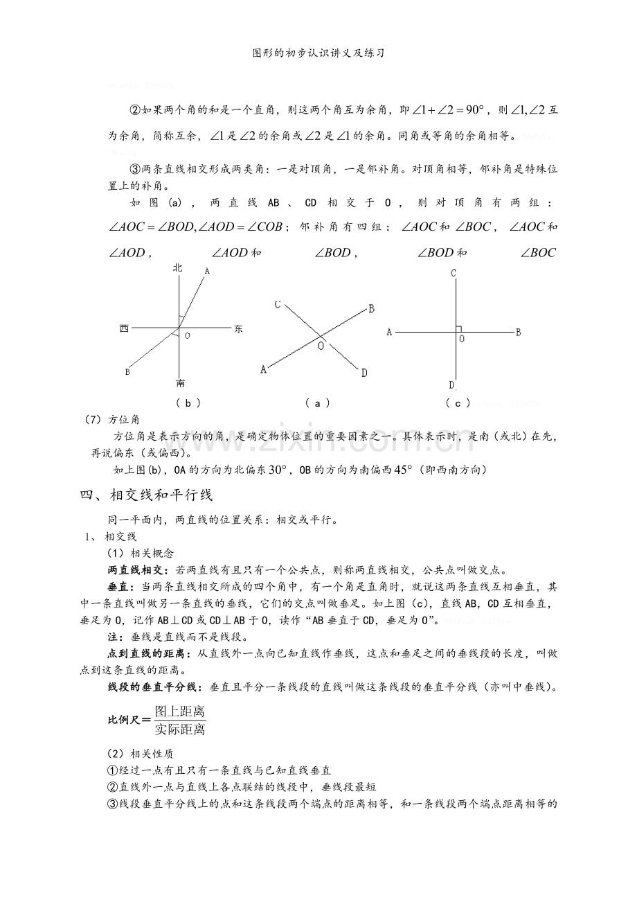 图形的初步认识讲义及练习.doc_第3页