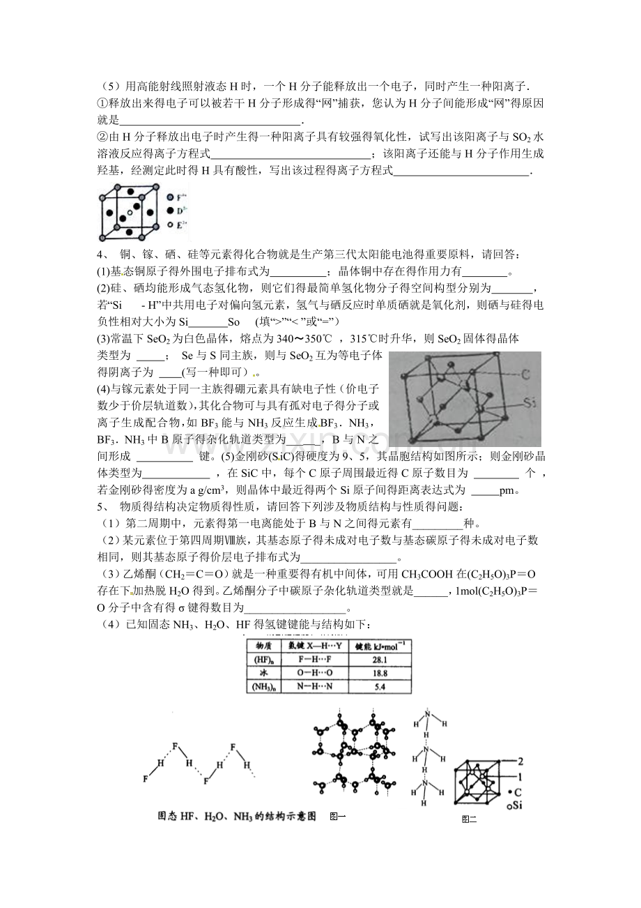 选修3物质结构与性质考题集.doc_第2页