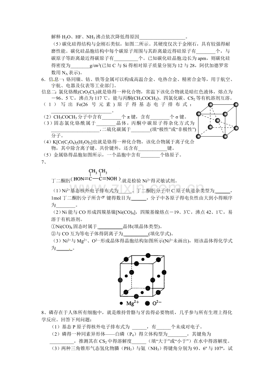 选修3物质结构与性质考题集.doc_第3页