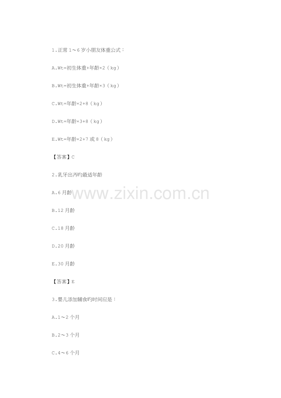 儿科试题及答案.doc_第1页