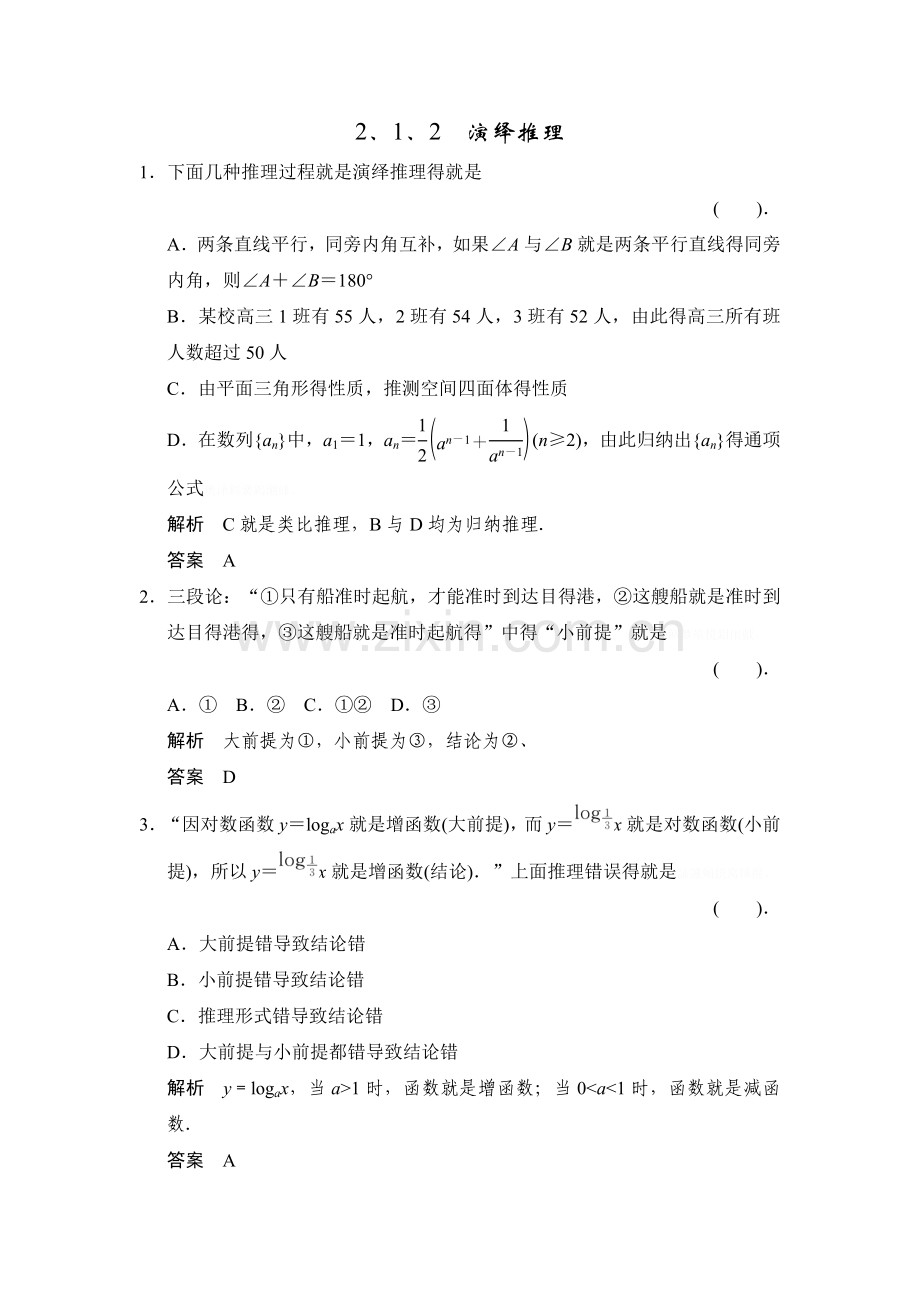 演绎推理习题.doc_第1页