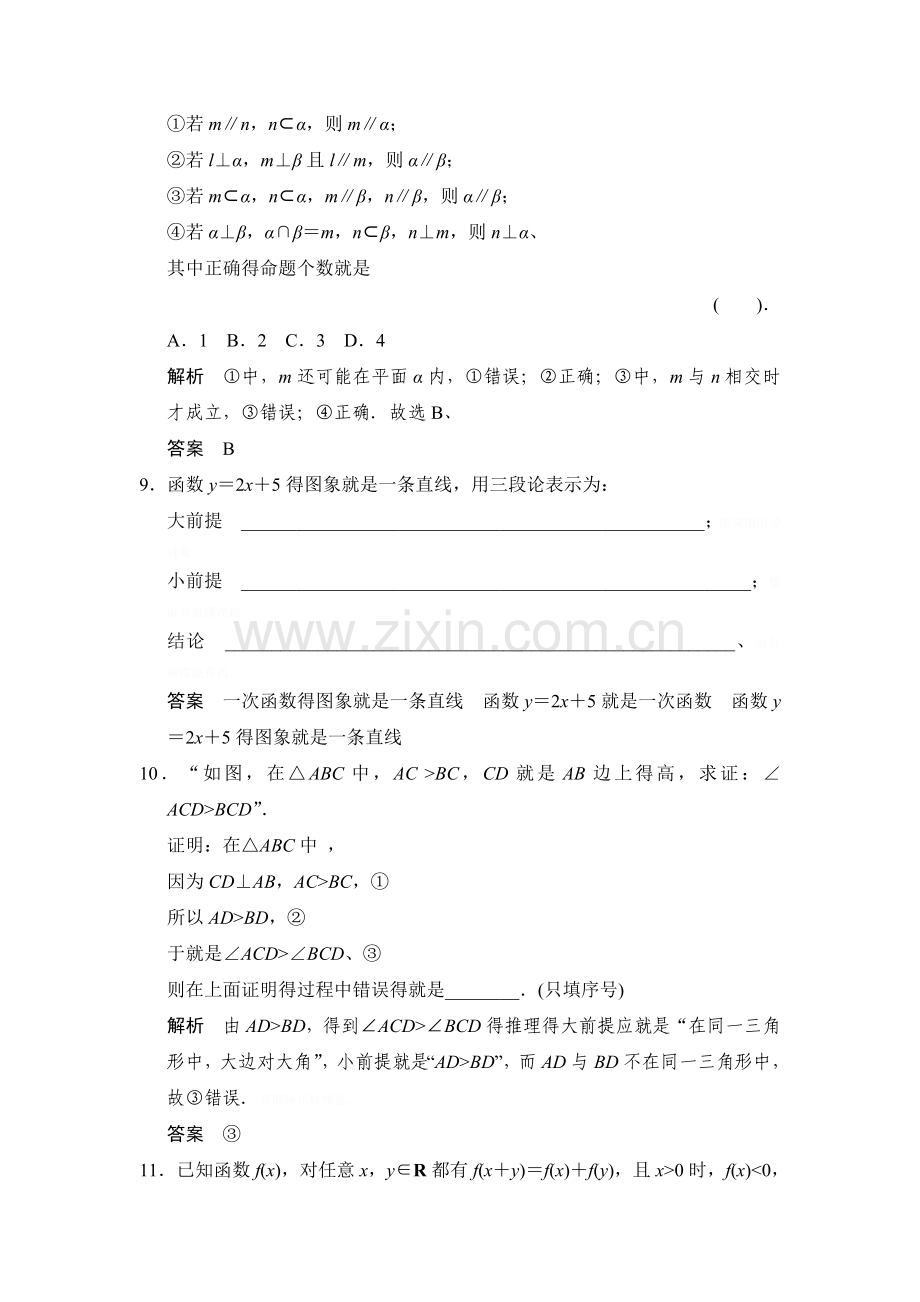 演绎推理习题.doc_第3页